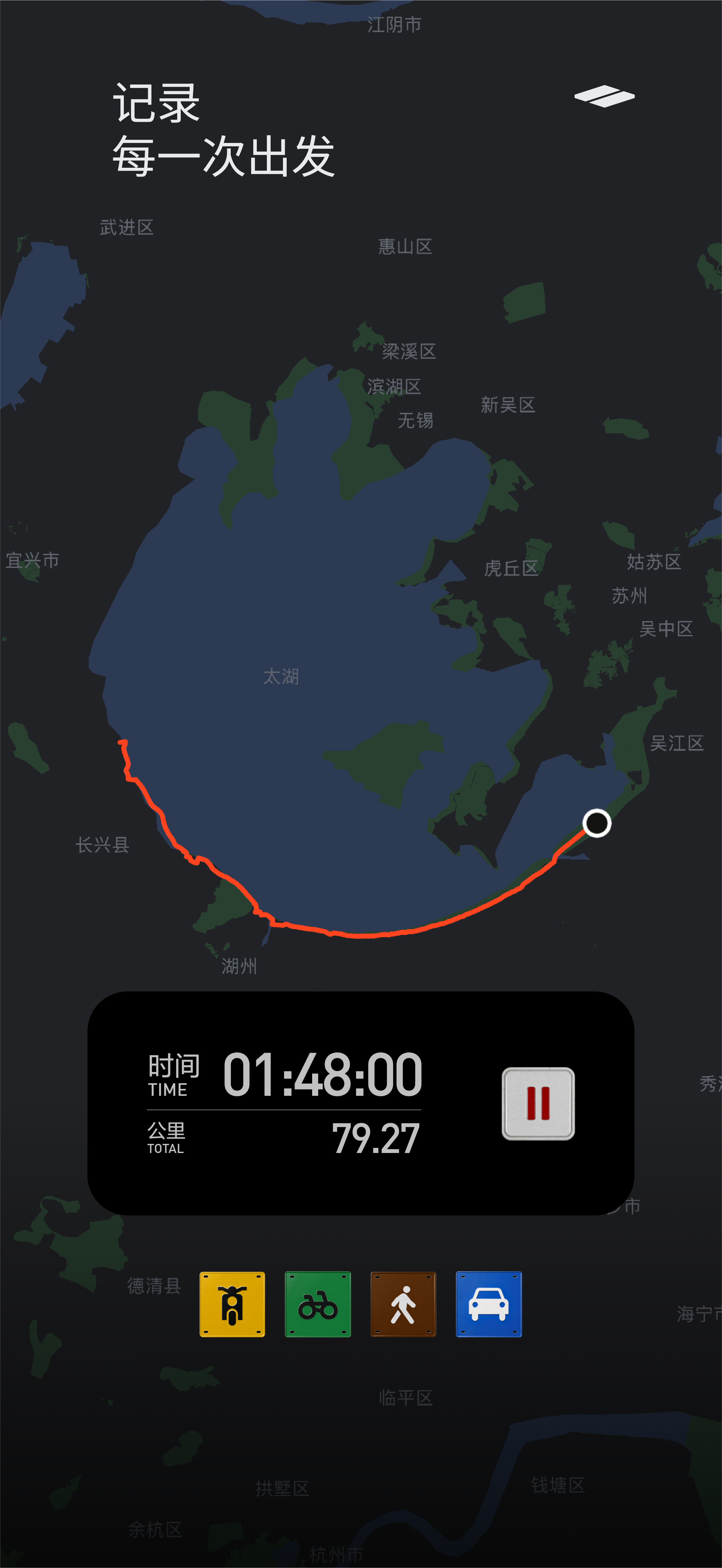 记录每一次出发：太湖沿岸的橙色轨迹，显示记录时长、里程与四种出行方式
